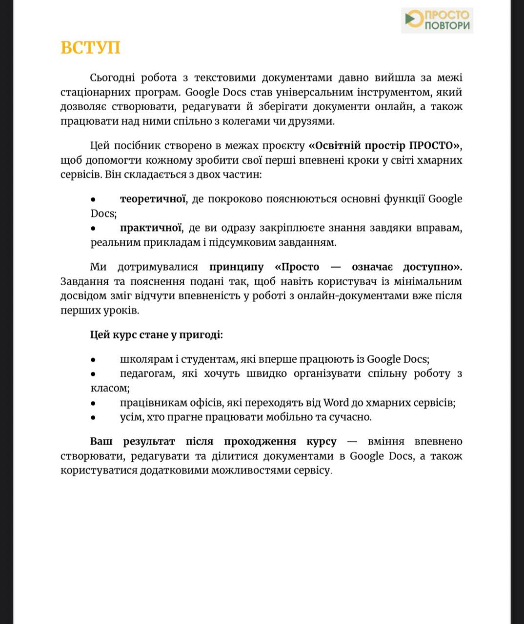 Приклад сторінки вступу з посібника